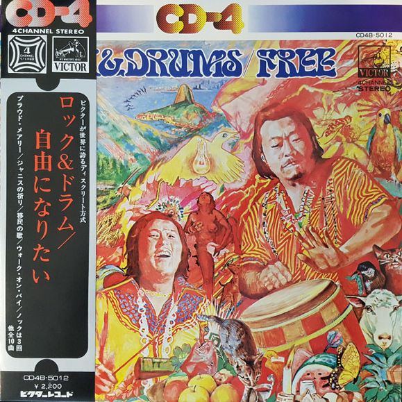 小野寺武司とロス・オノデラス - ロック＆ドラム/自由になりたい